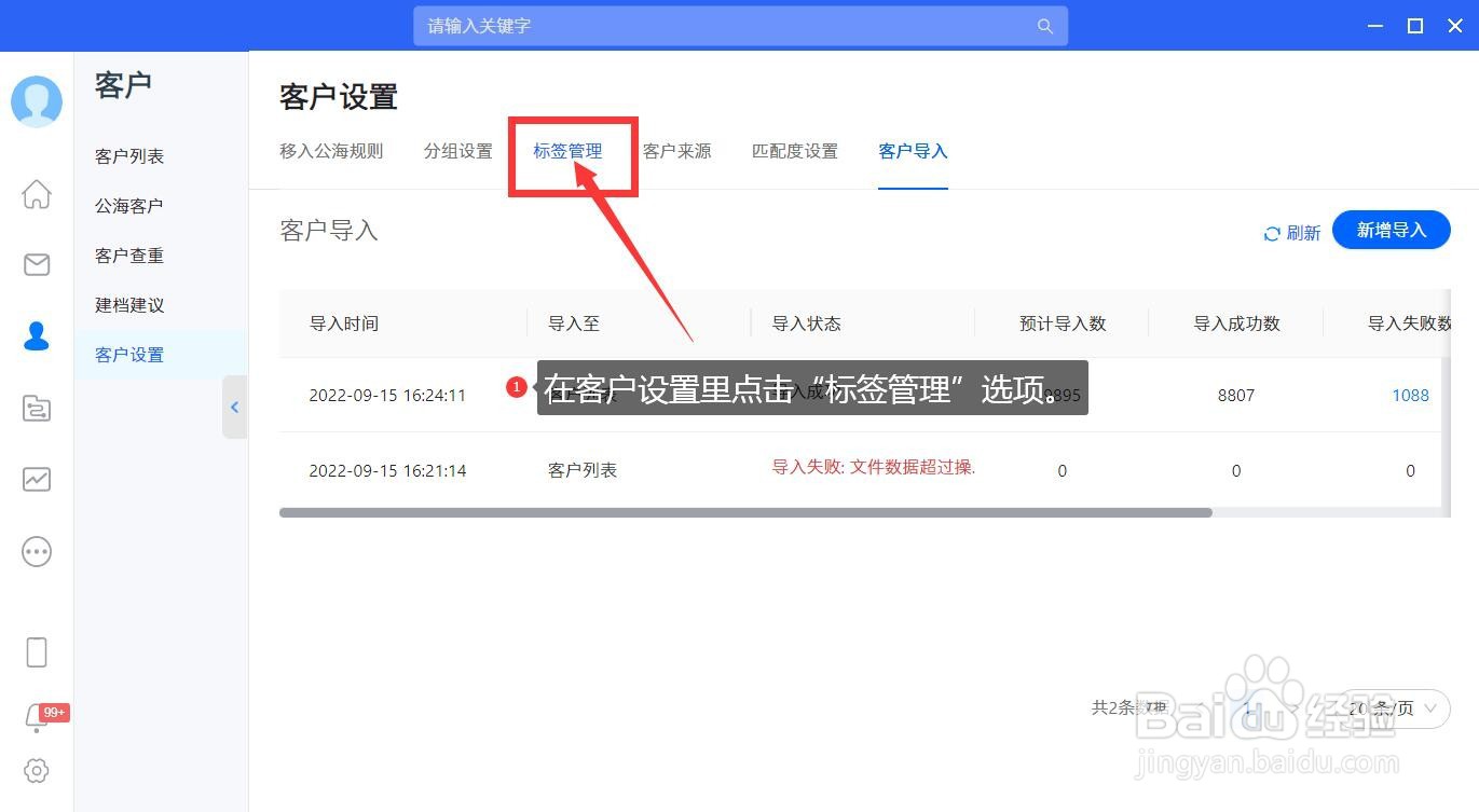 小满系统如何创建客户标签