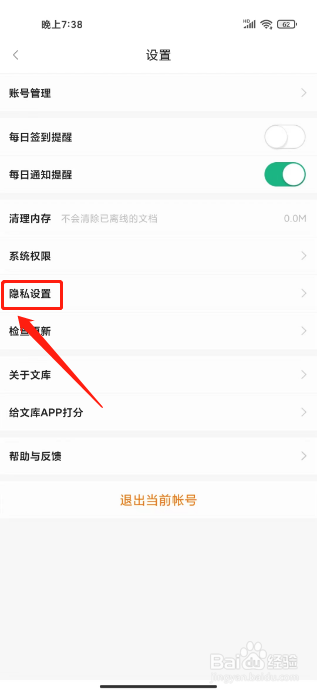 百度文库怎么关闭个性化推荐