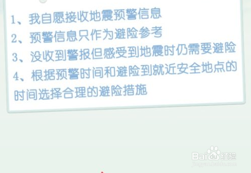 苹果手机怎么打开地震提醒