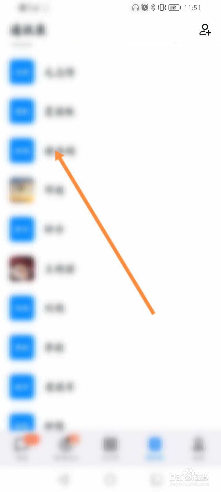 钉钉怎么拉黑一个人不是好友