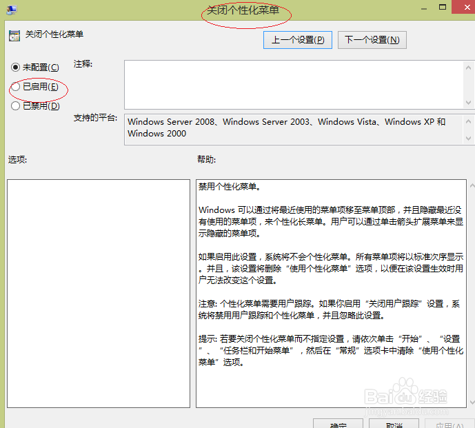 Windows 8如何关闭个性化菜单