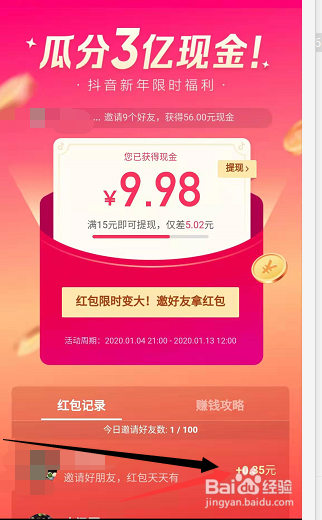 2020抖音瓜分三亿现金活动提现攻略！