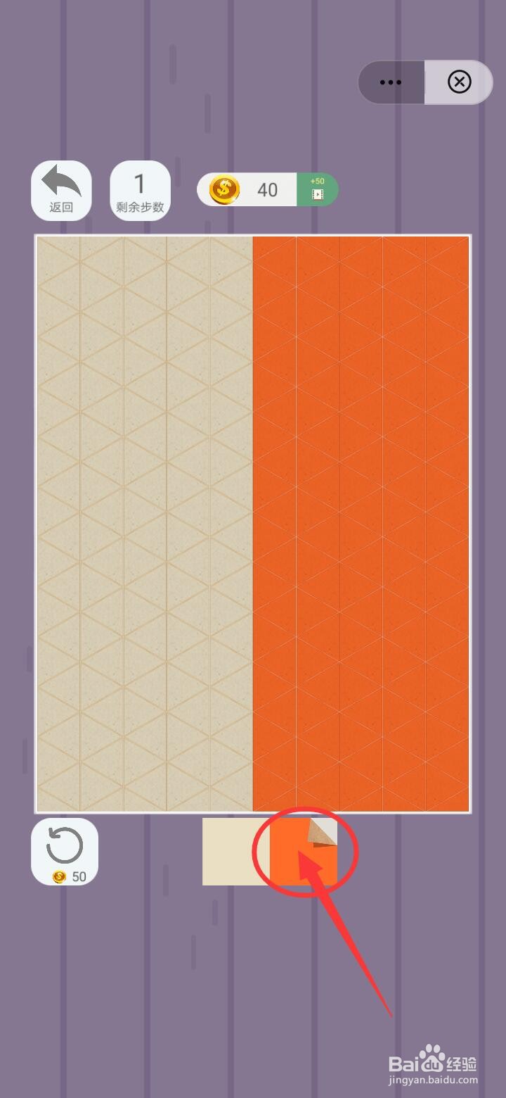 简易几步通过折纸大作战关卡1步骤图