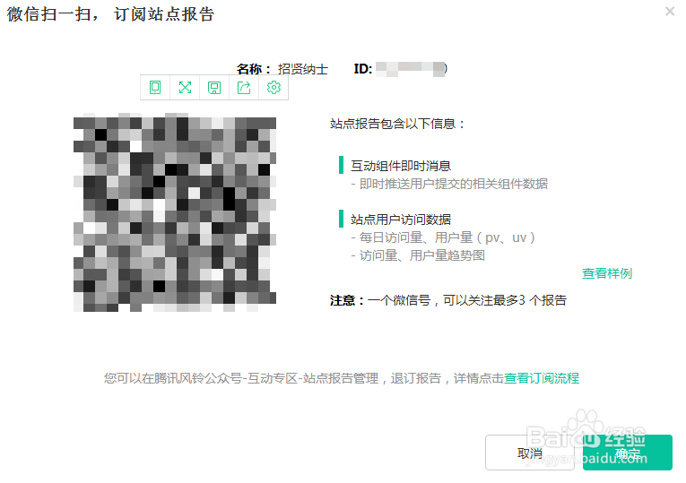 腾讯风铃如何用微信接收站点报告