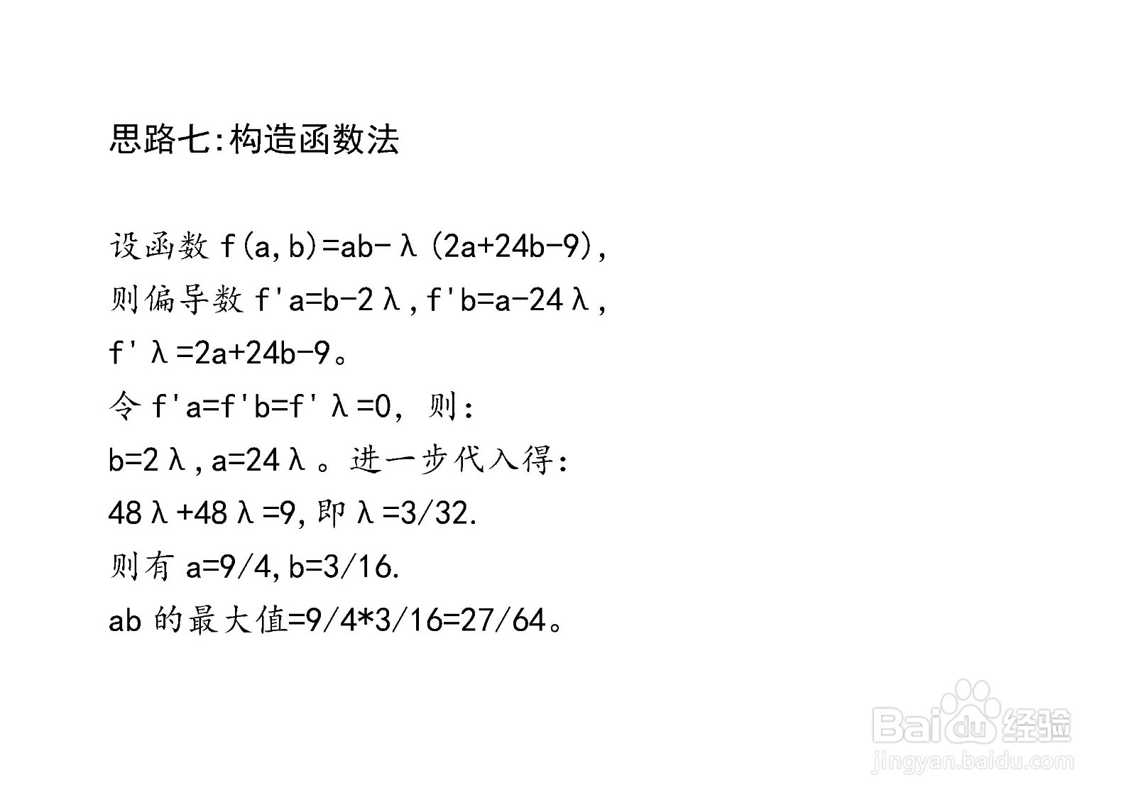 已知2a+24b=9,求ab的最大值方法