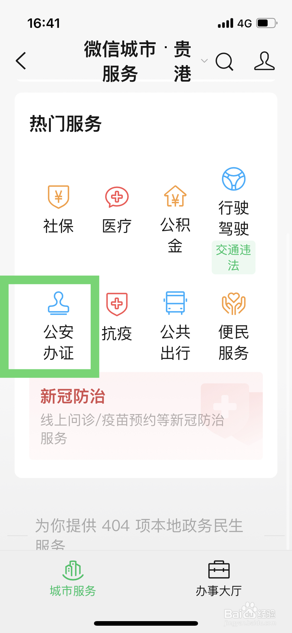 澳门签证怎么办理