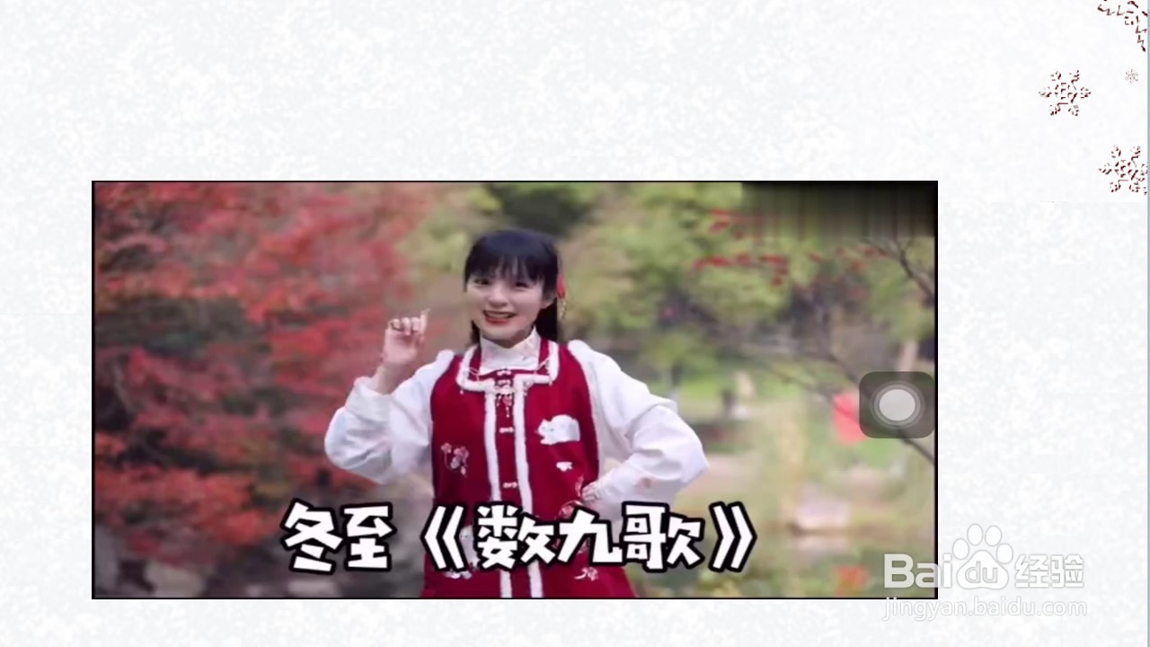 如何制作语言活动《数九歌》PPT课件