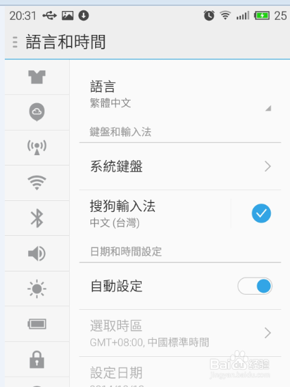 魅族Flyme4.0：[9]如何更改系统语言