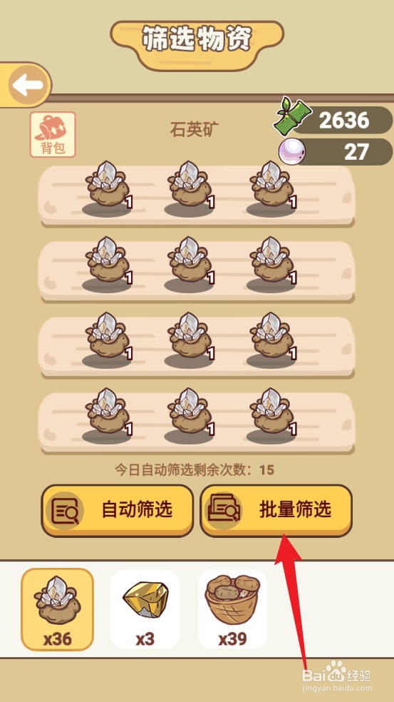 熊猫餐厅怎么获取石英
