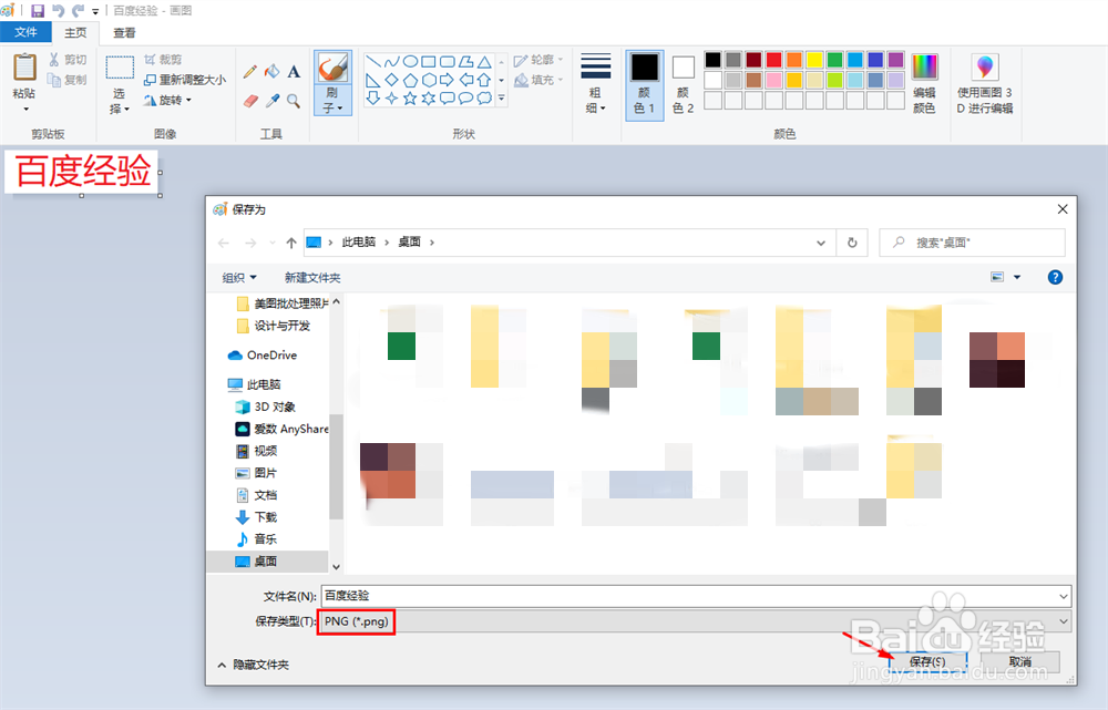 怎么用画图板将bmp图片转换为其它格式图片？