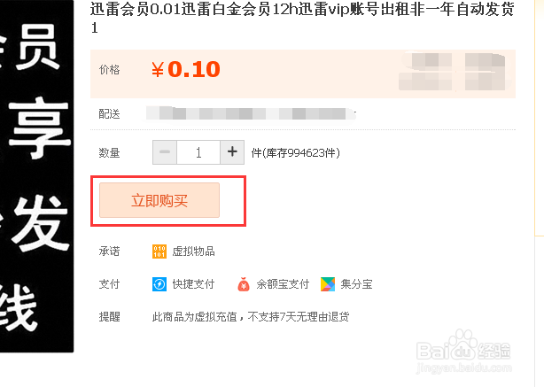 如何免费得到迅雷会员