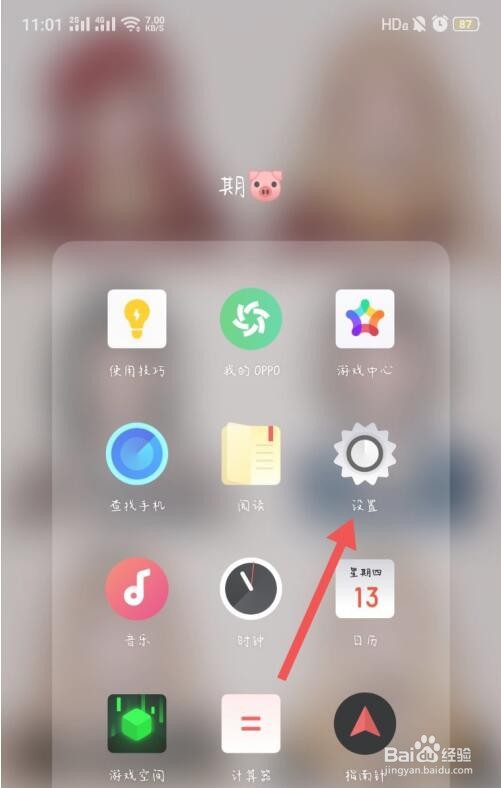oppo手机怎么退出盲人模式