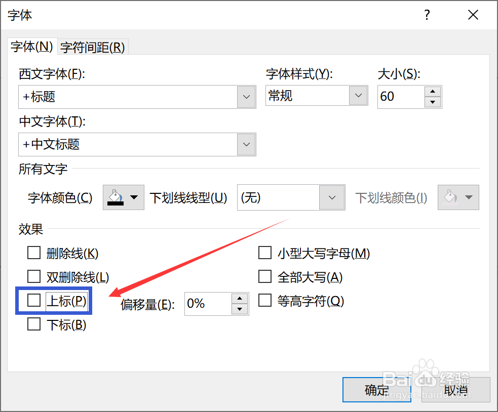 ppt怎么打出平方?