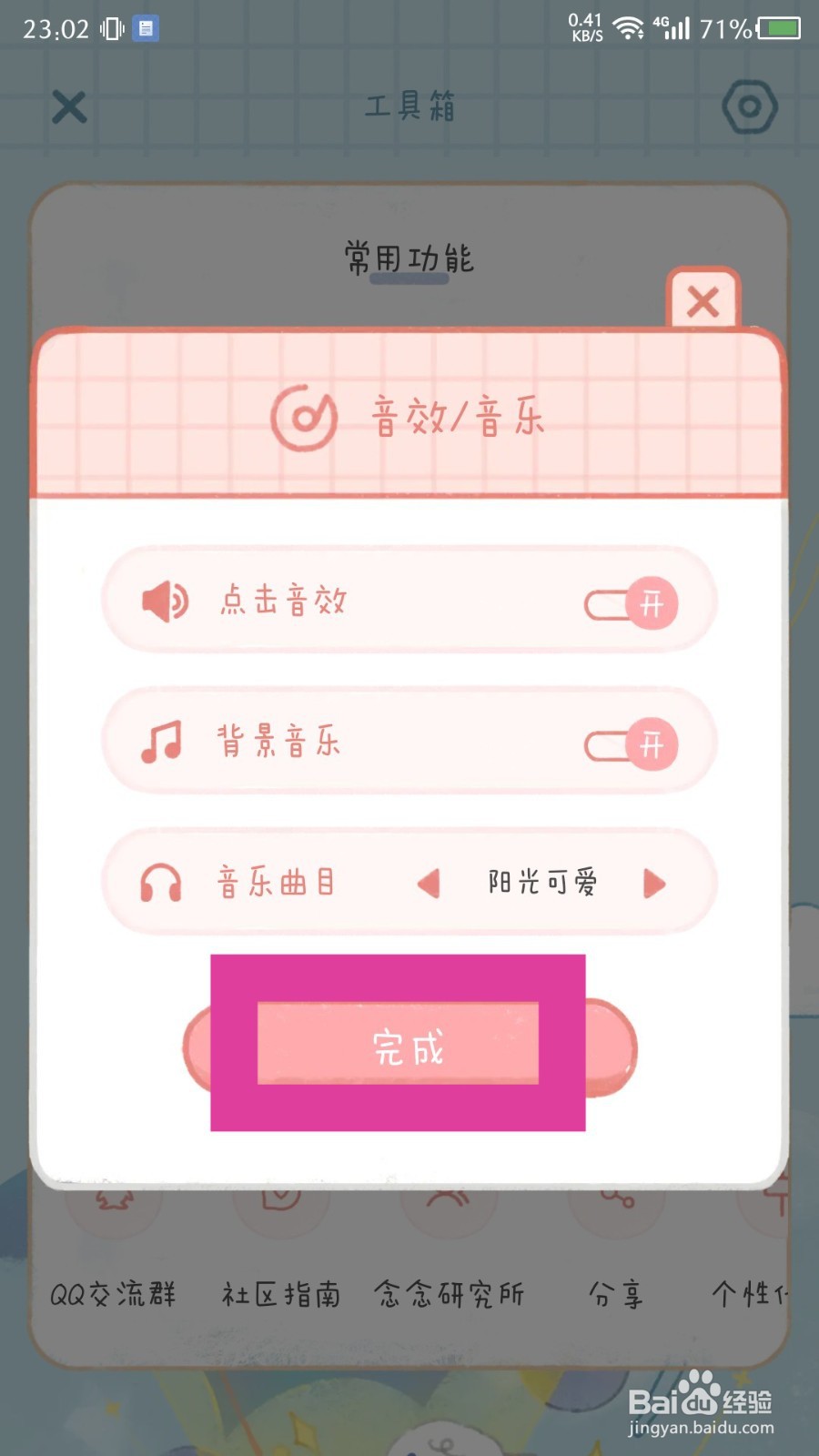 《念念手帐》怎么更换背景音乐