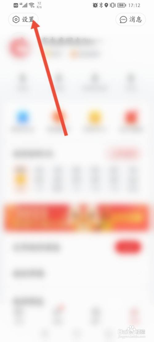 网易新闻APP怎么查看版本号信息?