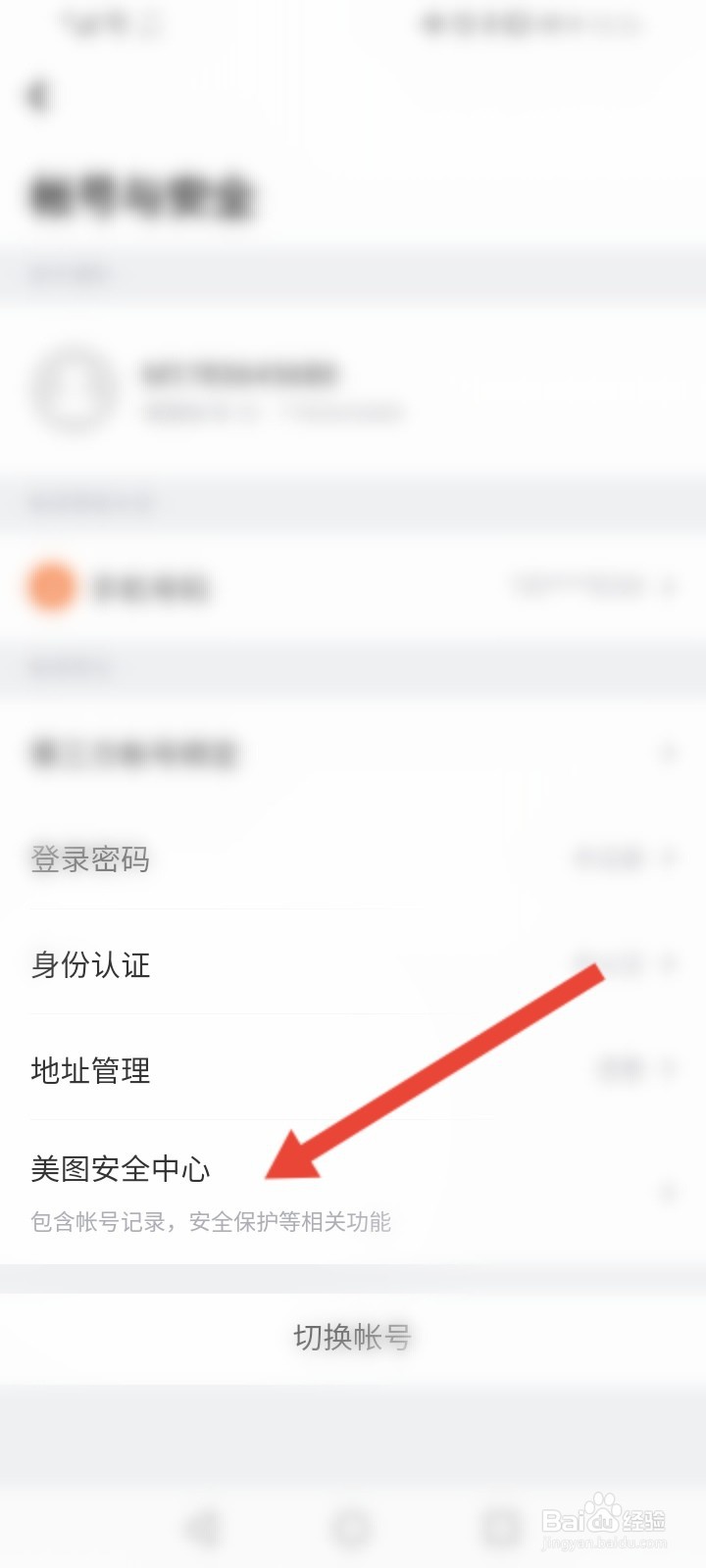 美拍怎么申请注销