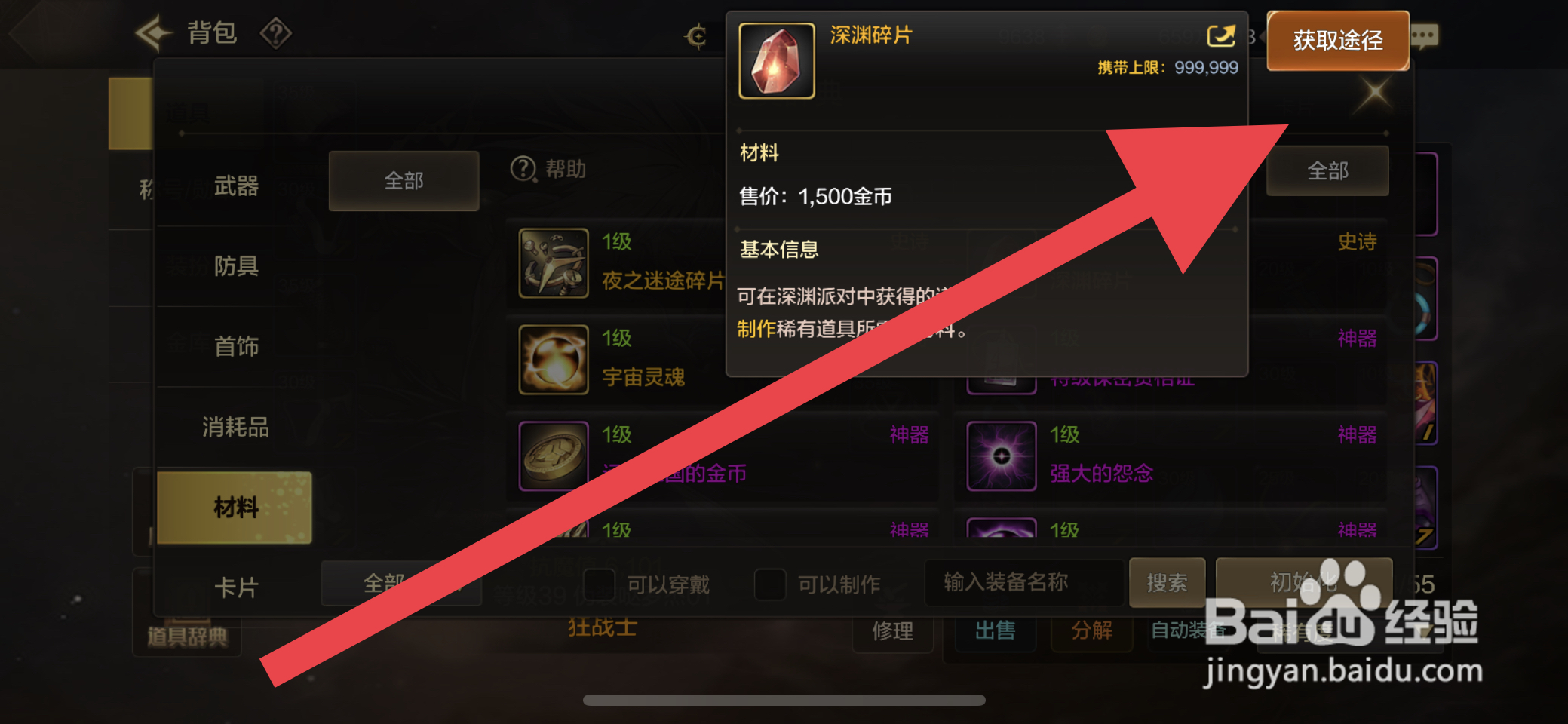 DNF手游深渊碎片可以从哪些途径获取