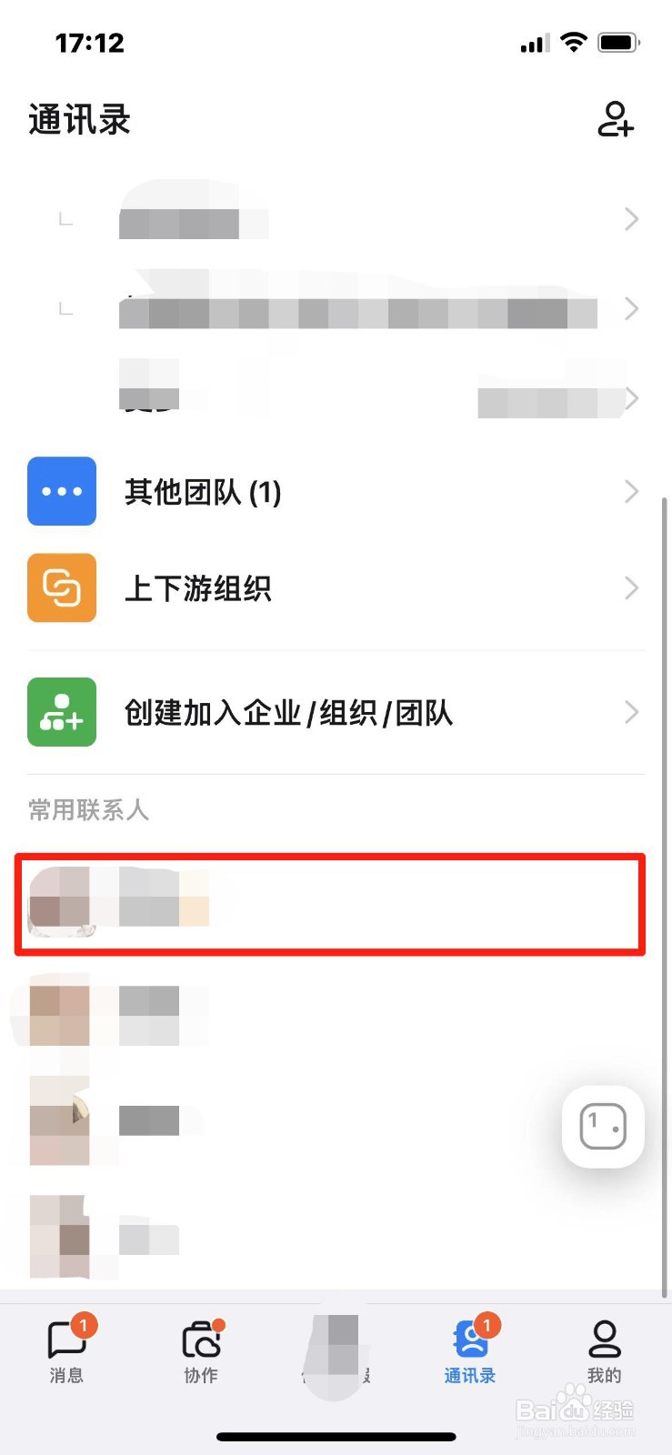 钉钉怎么拉黑人他不是好友
