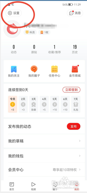 网易新闻如何打开个性化推荐功能?
