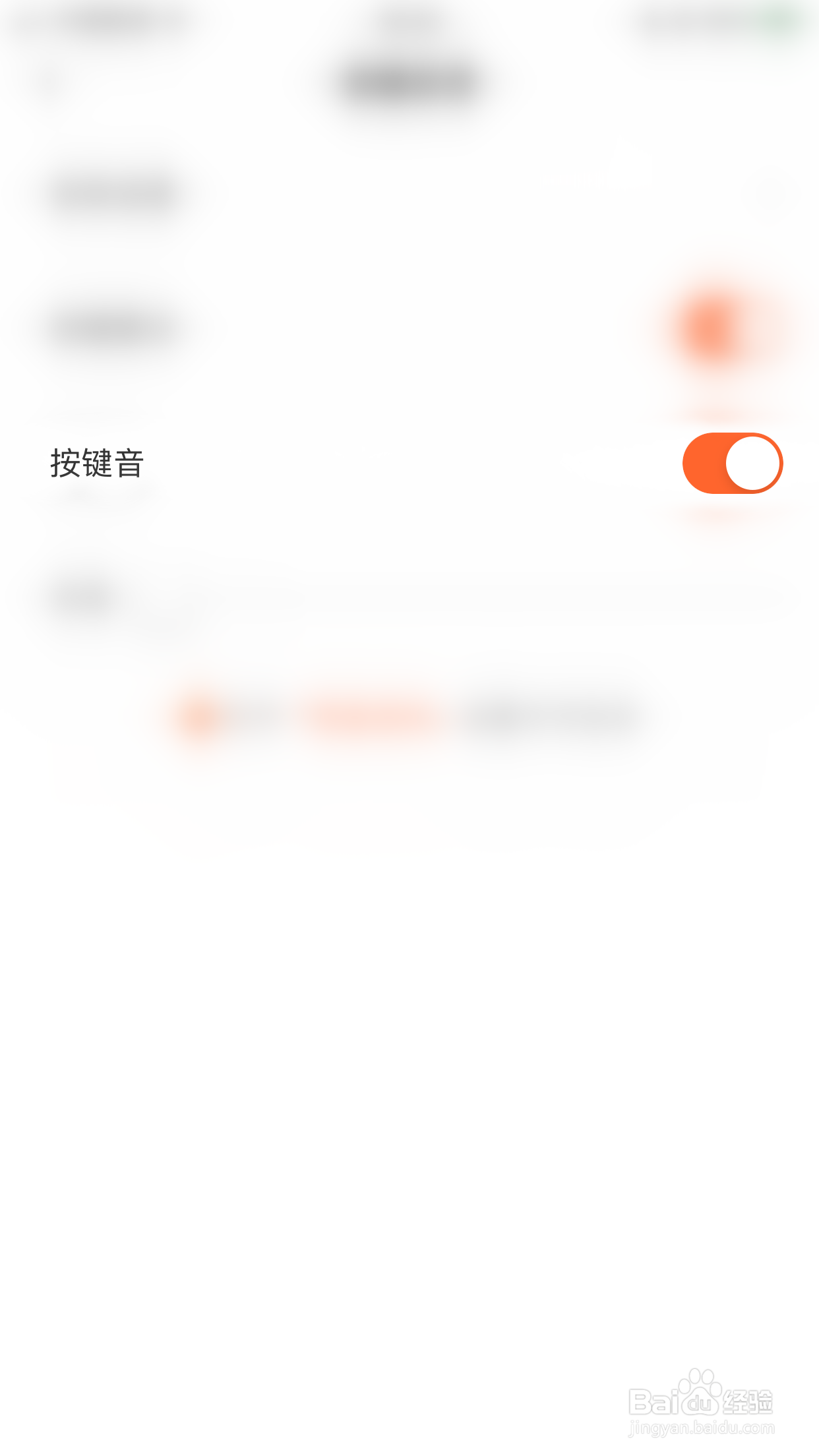 趣键盘如何开启按键音