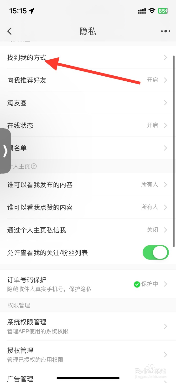 手机淘宝关闭通过个人名片找到我