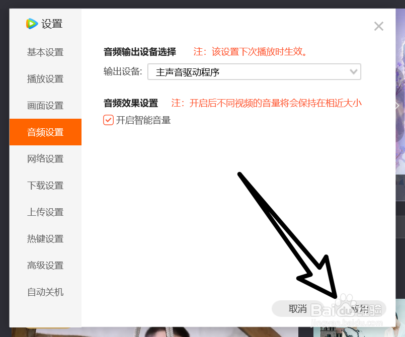 怎么开启腾讯视频的智能音量功能