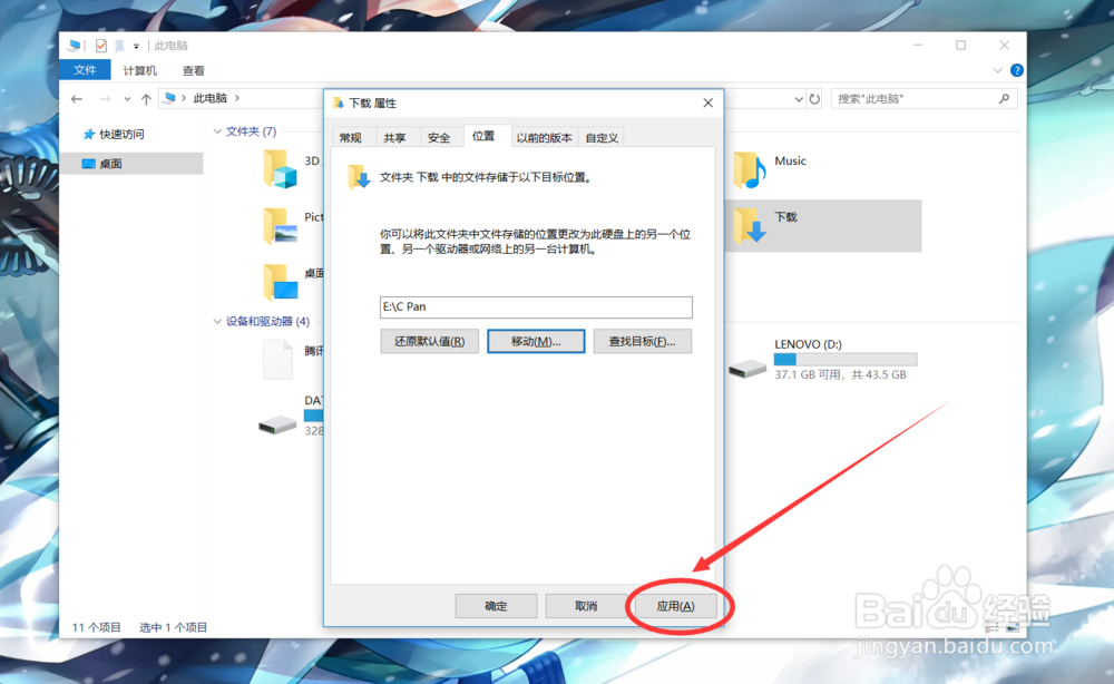 电脑怎么移动C盘下载的所有文件、应用到E盘