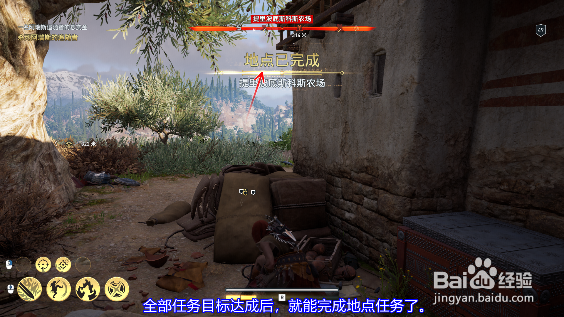 刺客信条奥德赛怎么完成任务提里波底斯科斯农场