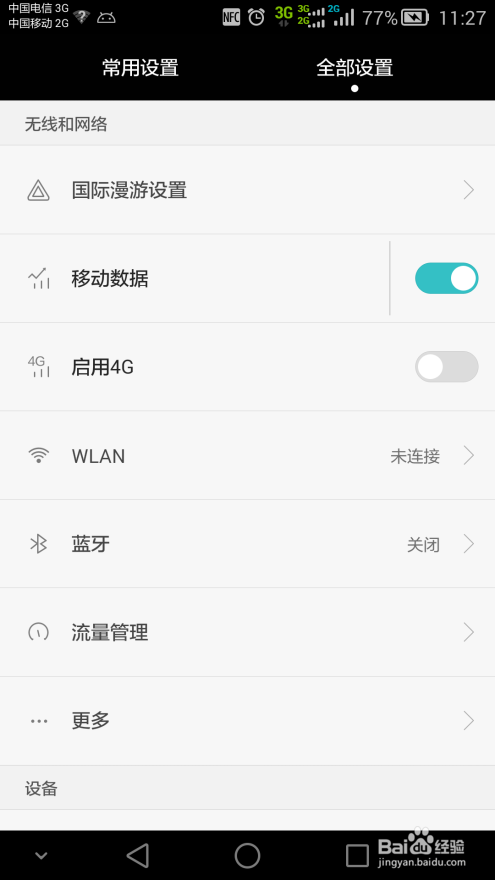 Mate7的NFC支付怎么用？