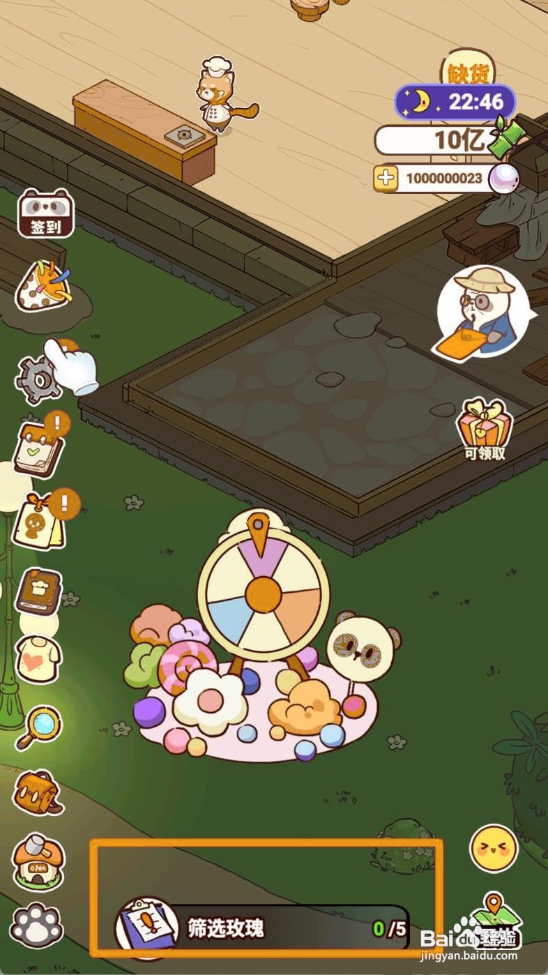 熊猫餐厅筛选玫瑰如何完成