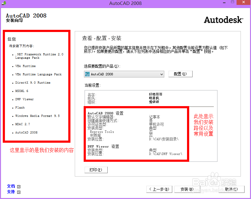 AutoCAD2008安装教程