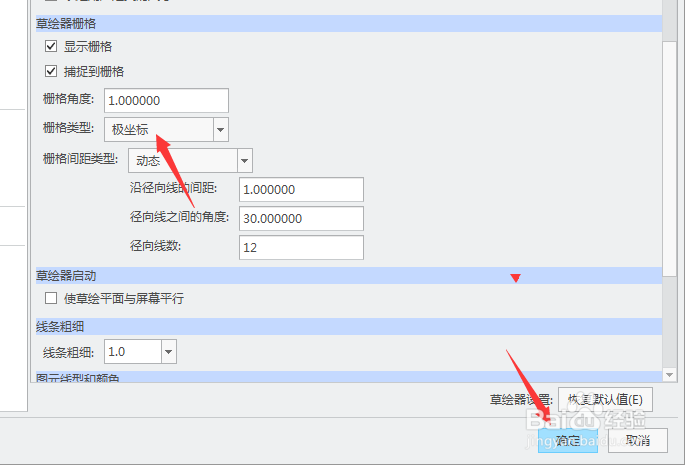 creo 4.0怎么设置栅格类型为极坐标