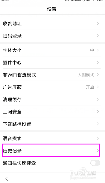 手机百度如何开启搜索历史记录方便我们重新找寻