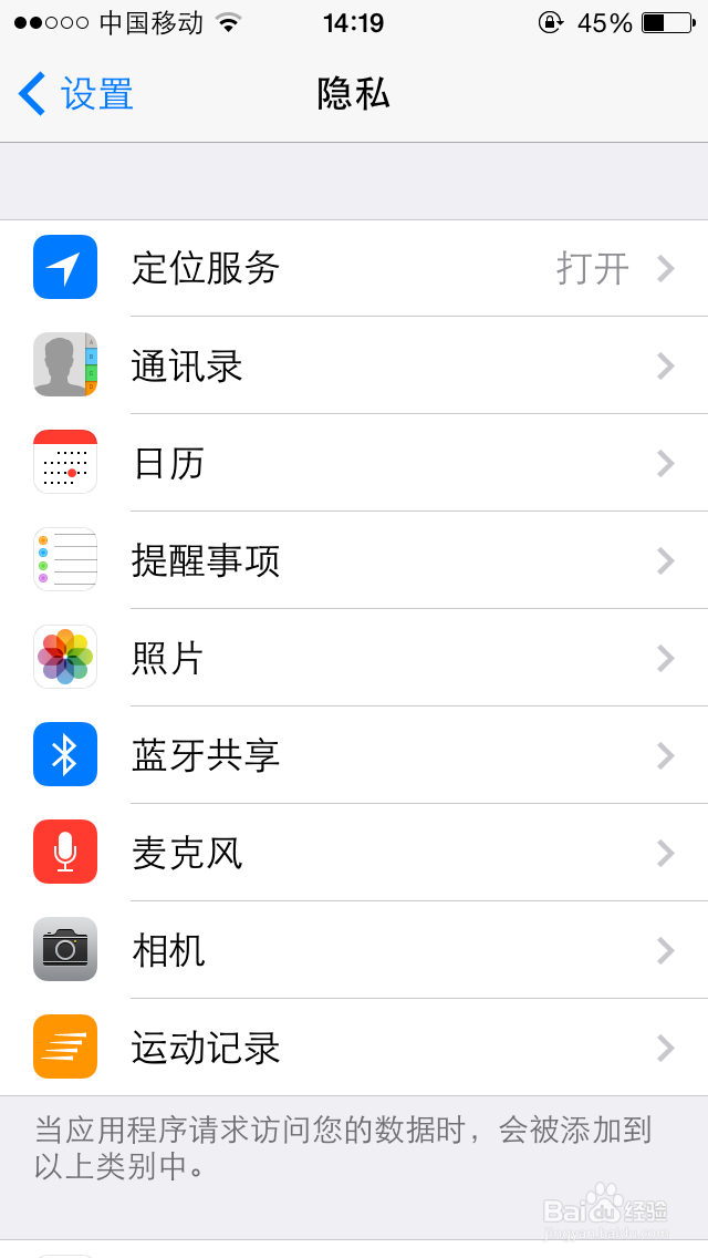 Iphone5S上取消定位服务