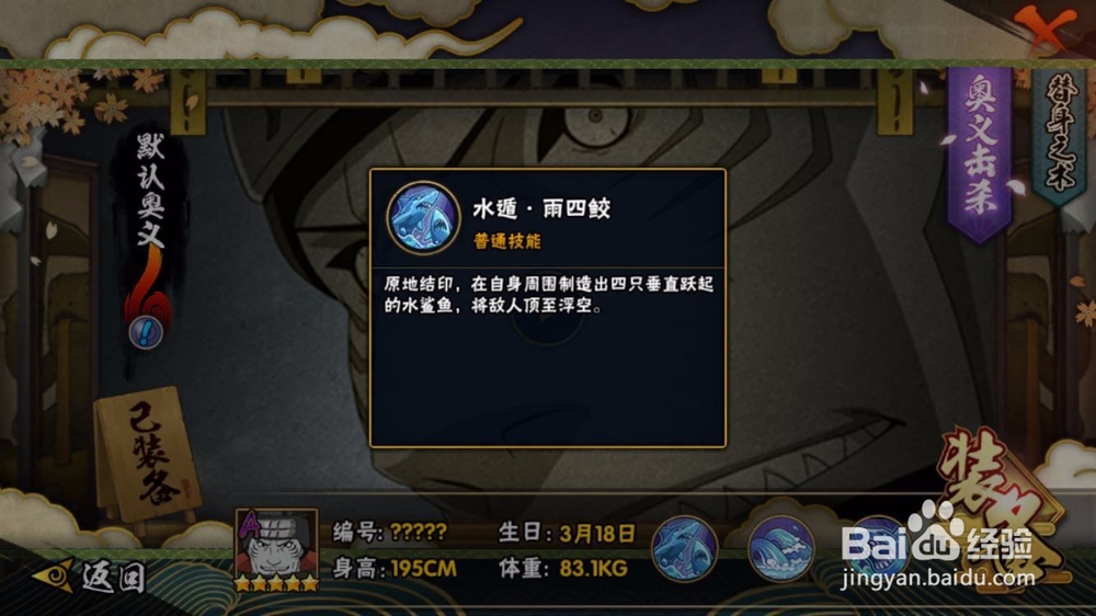 火影忍者手游之鬼鲛