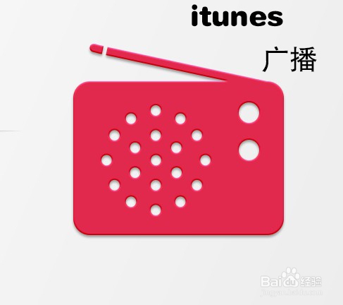 itunes使用教程：[12]如何使用广播