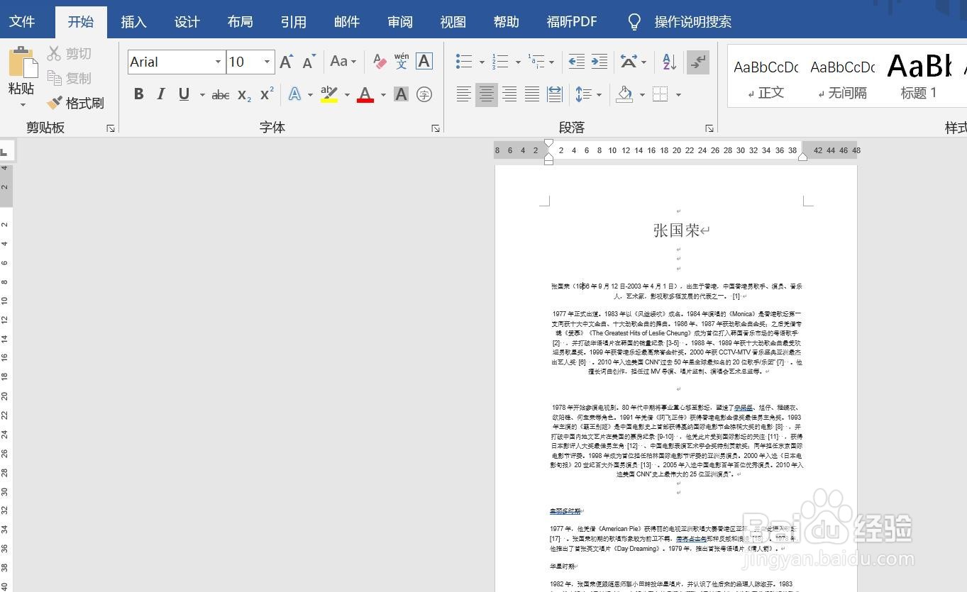 word怎么添加艺术型边框