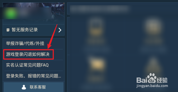 英雄联盟手游闪退怎么办
