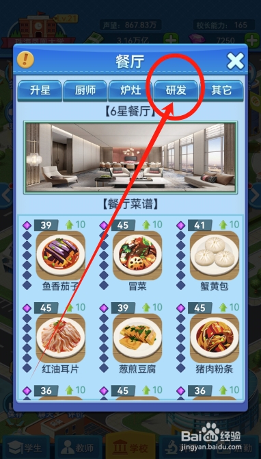 我的大学怎么提升餐厅秘方工厂的生产速度？