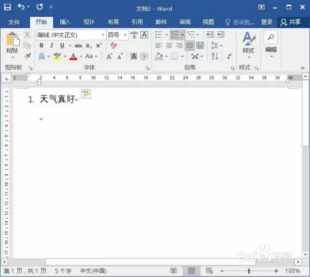 word怎么取消自动编号