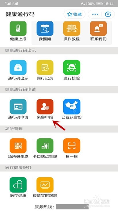 驻马店计划到山东,怎样申请山东健康码