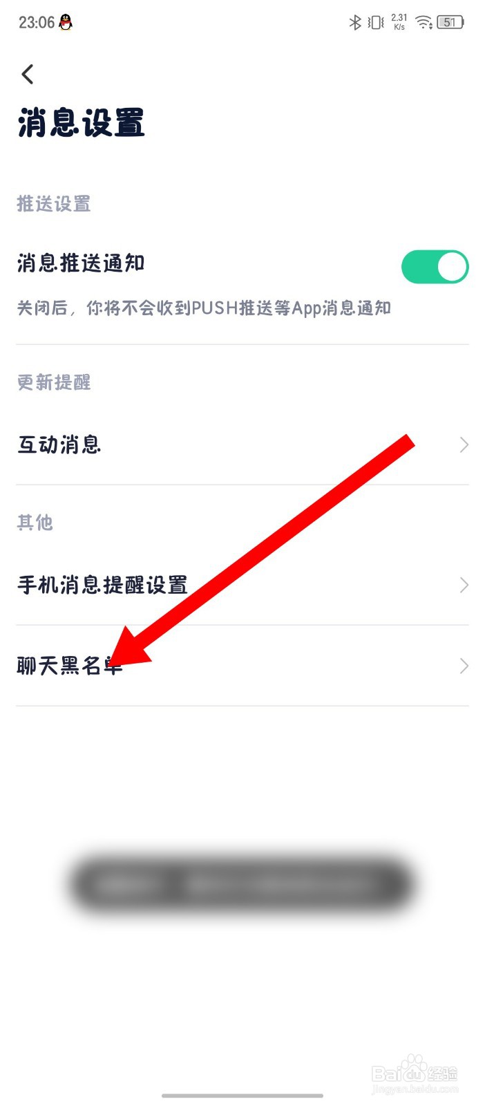 瘦吧减脂怎么查看聊天黑名单