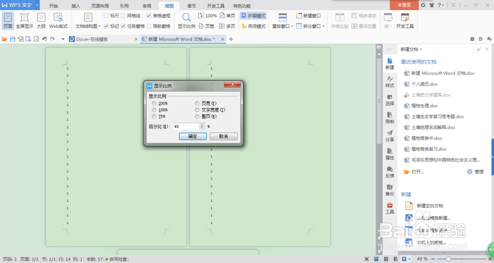 怎么调整word文档内容的大小