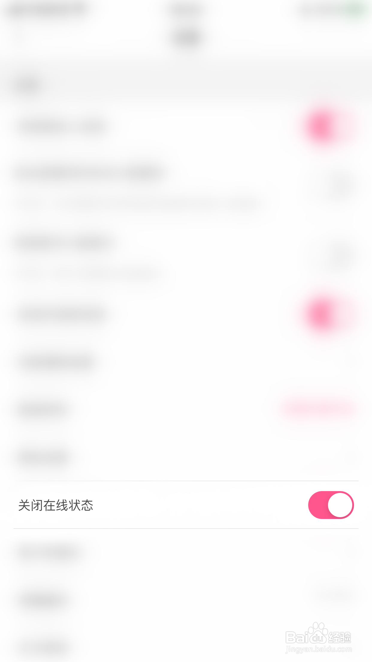 BB语音如何启用关闭在线状态