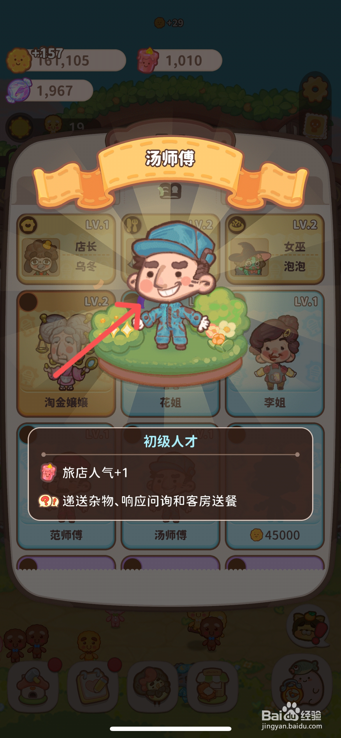 乌冬的旅店怎么雇佣递送杂物的汤师傅