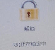 如何在电脑上设置锁定QQ?