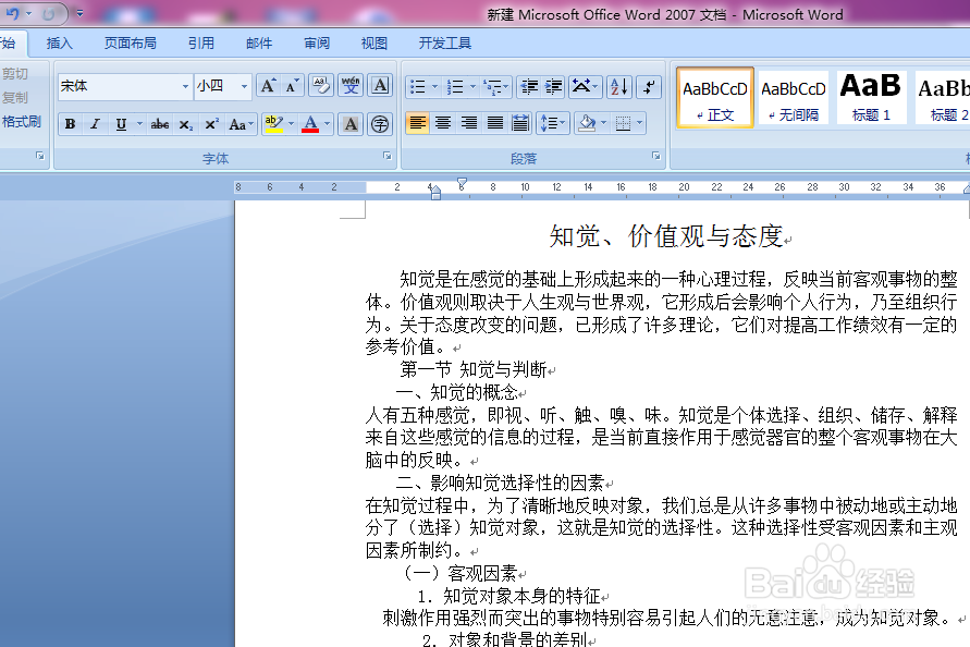 Word文档插入自动目录