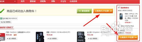 如何在京东上购买iphone5？怎样买iphone5手机