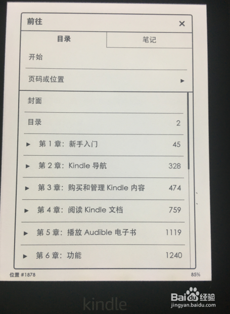 kindle电子阅读器怎么看目录
