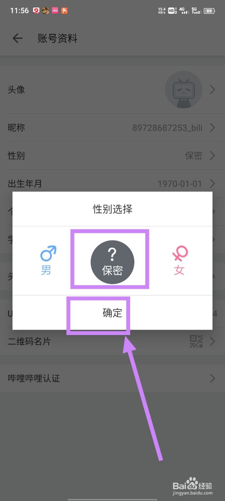 哔哩哔哩如何隐藏性别